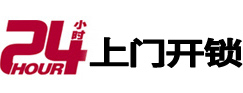 崇明24小时锁行